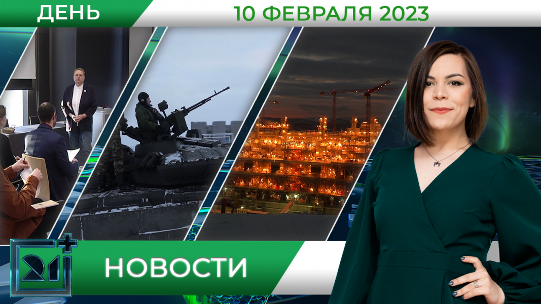 Дневные новости