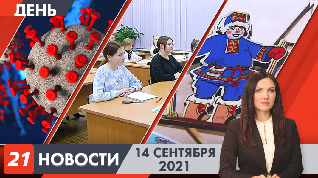 Дневные новости