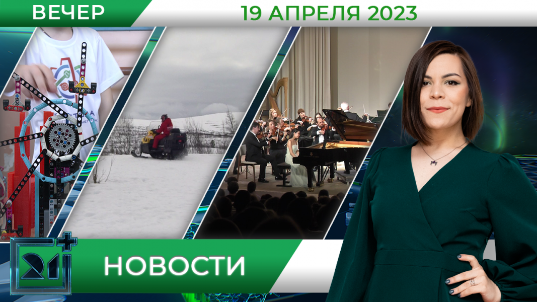 Новости