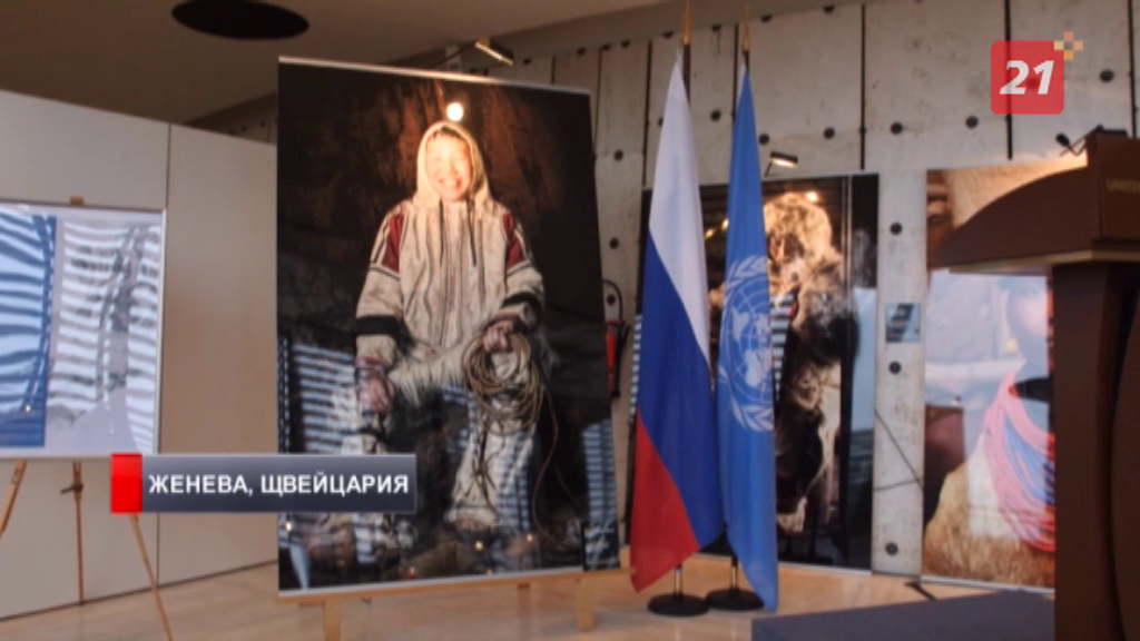 В отделении ООН в Женеве состоялась фотовыставка «Мир в лицах» Фотовыставка