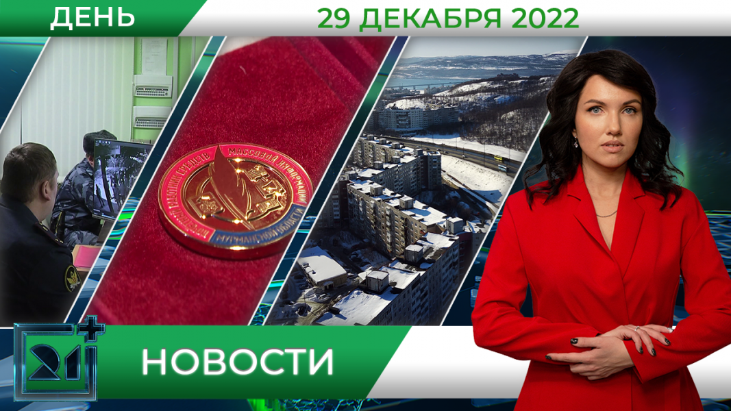 Полное видео программы «Дневные новости»