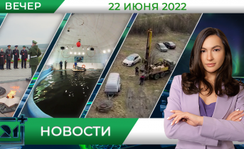 Полное видео программы «Новости» Полное видео программы «Новости»