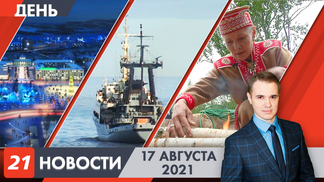 Дневные новости