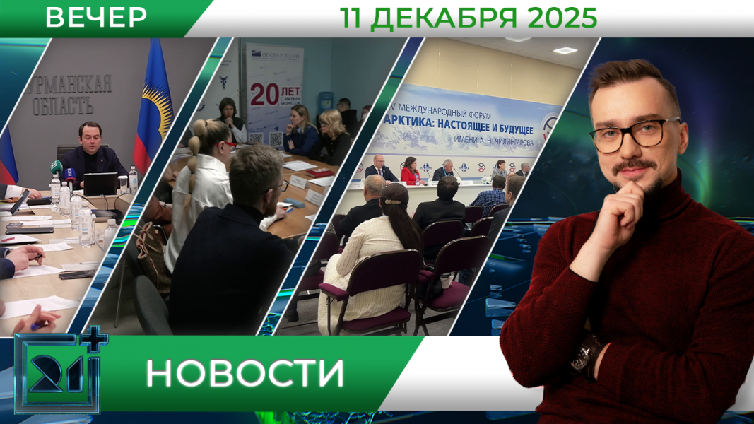 Вечерние новости от 11 декабря Вечерние новости от 11 декабря