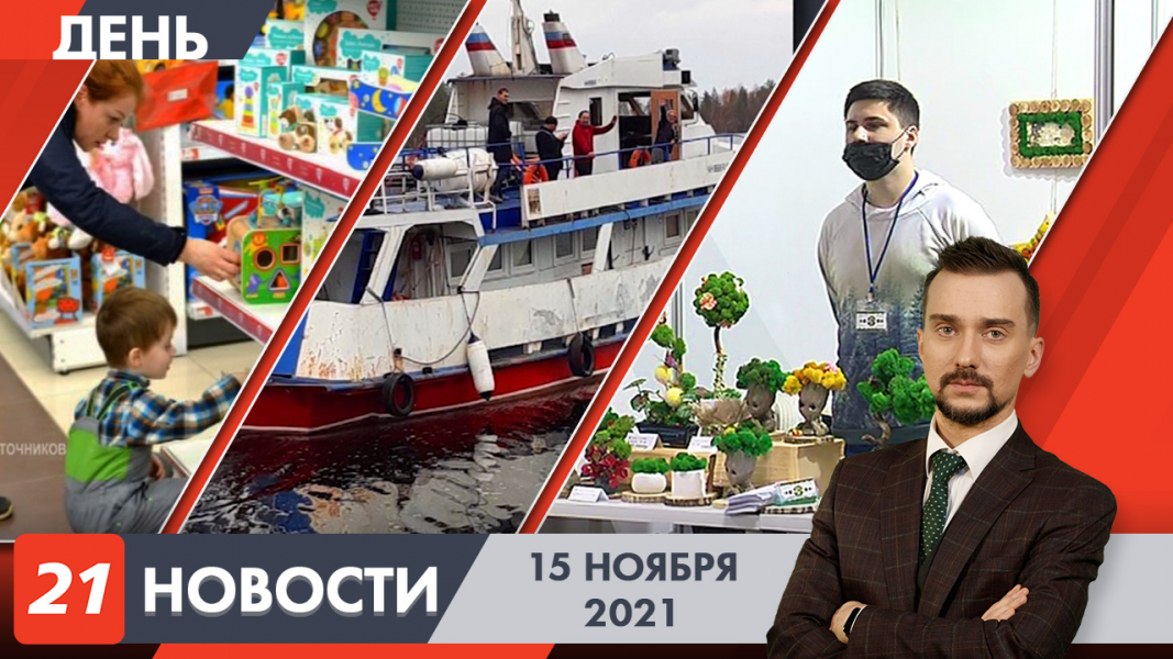 Дневные новости