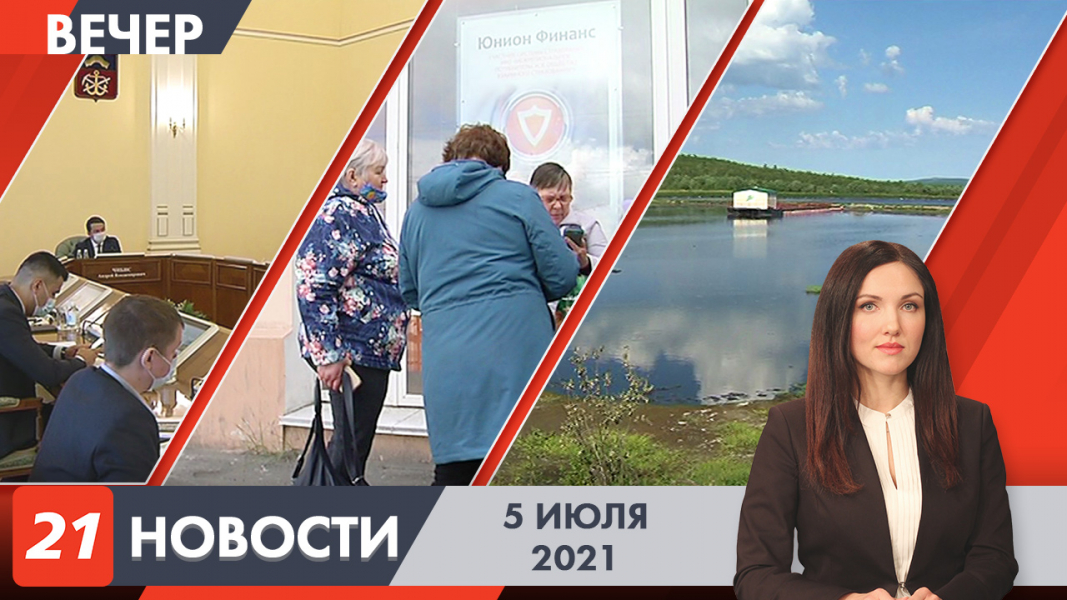 Вечерние новости