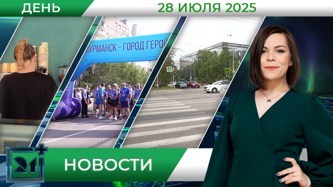 Дневные новости от 28 июля Дневные новости от 28 июля