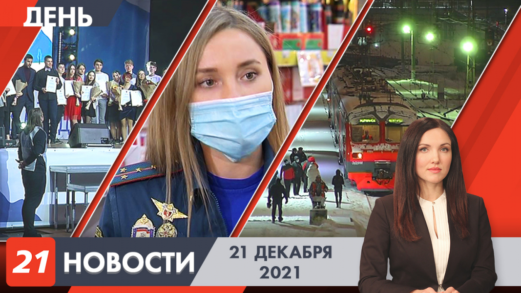 Дневные новости