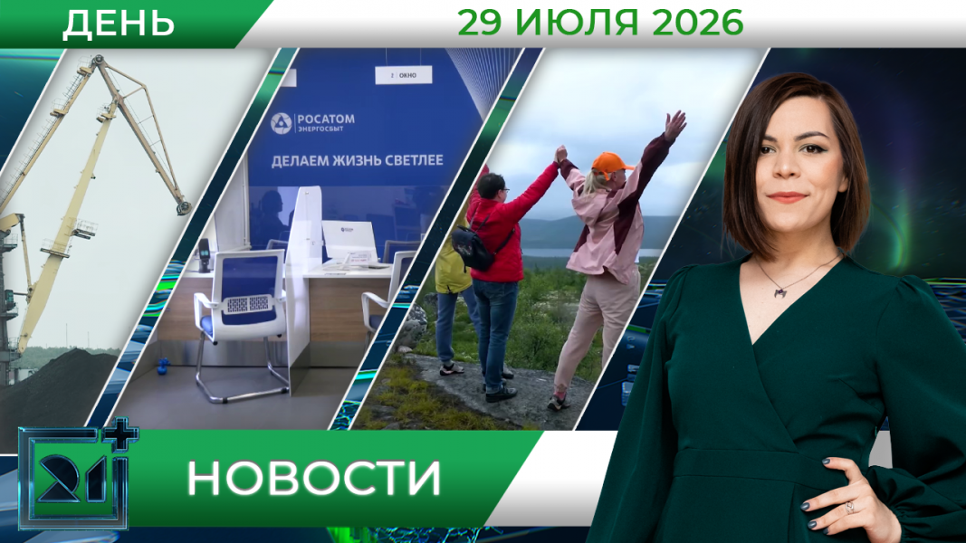 Дневные новости от 29 июля