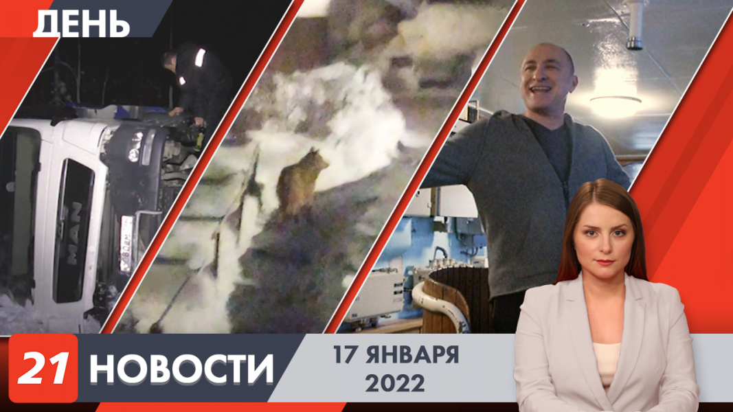 Полное видео программы «Дневные новости»