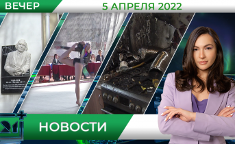 Полное видео программы «Новости» Вечерние новости