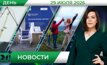 Дневные новости от 29 июля Дневные новости от 29 июля
