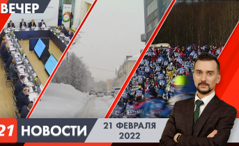 Полное видео программы «Новости» Вечерние новости