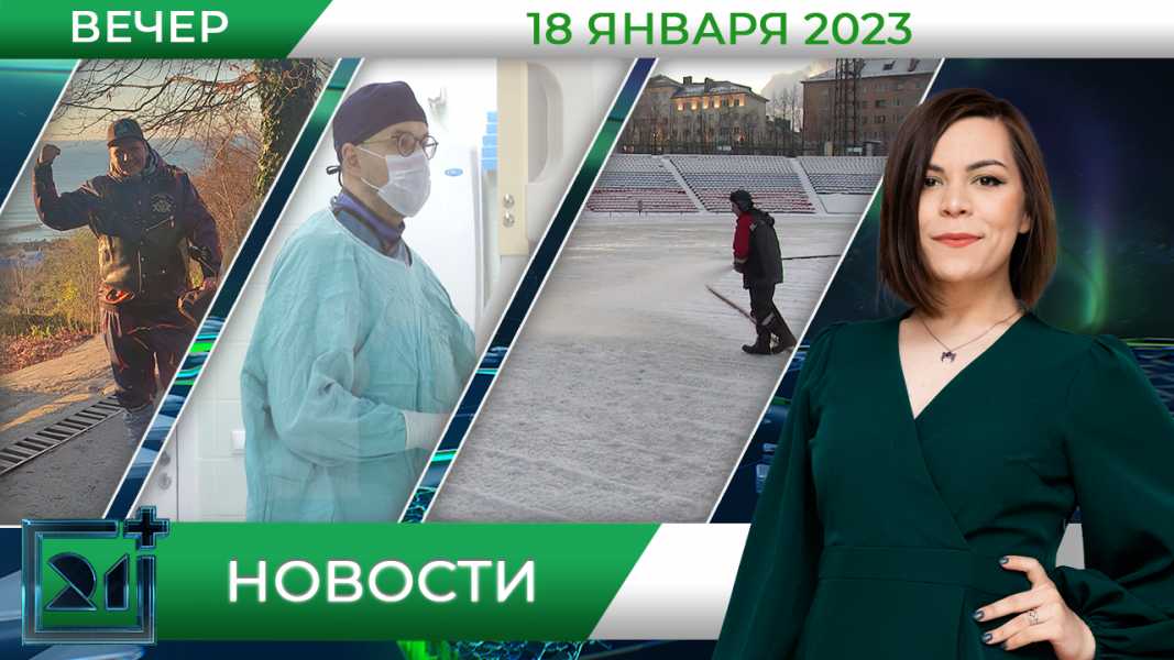 Вечерние новости