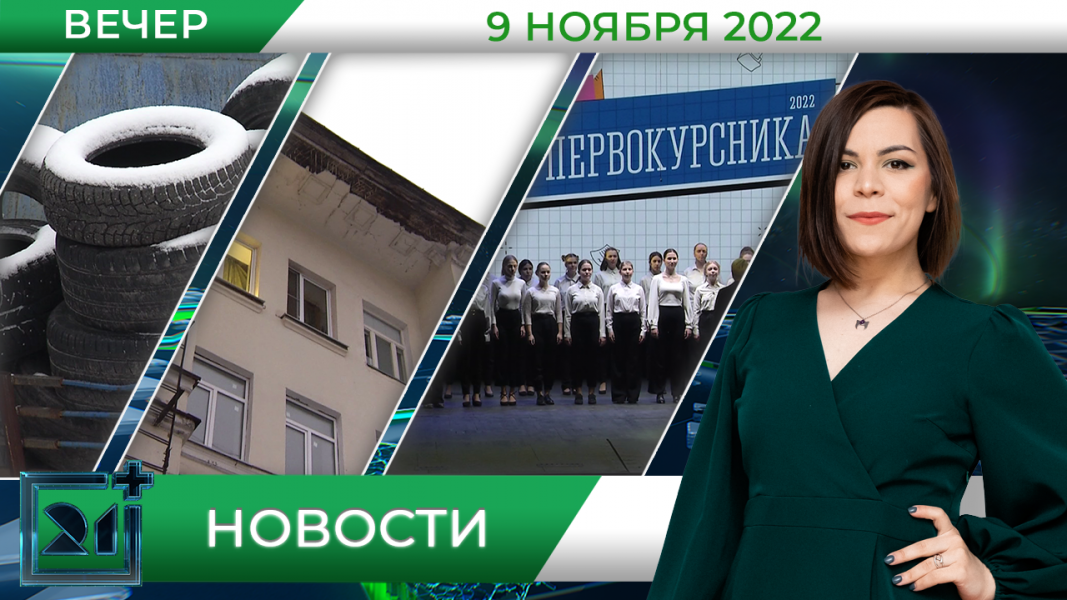 Полное видео программы «Новости»