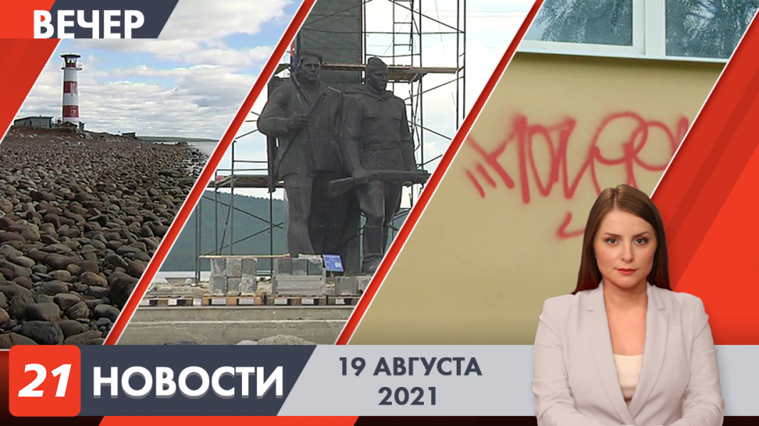 Вечерние новости