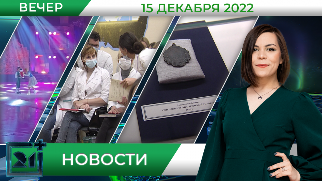 Полное видео программы «Новости»