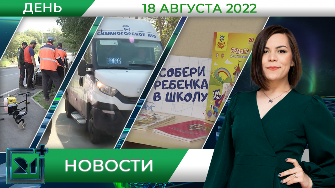 Полное видео программы «Дневные новости»