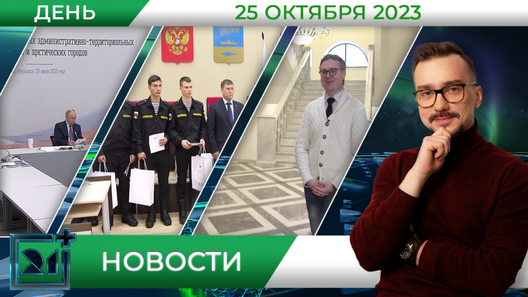 Дневные новости
