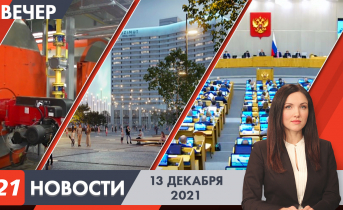 Полное видео программы «Новости» Вечерние новости