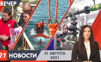 Полное видео программы «Новости» Вечерние новости