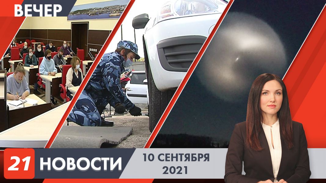 Вечерние новости
