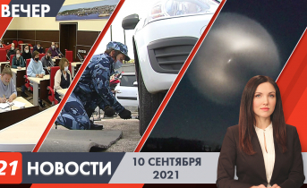 Полное видео программы «Новости» Вечерние новости