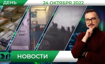 Полное видео программы «Дневные новости»