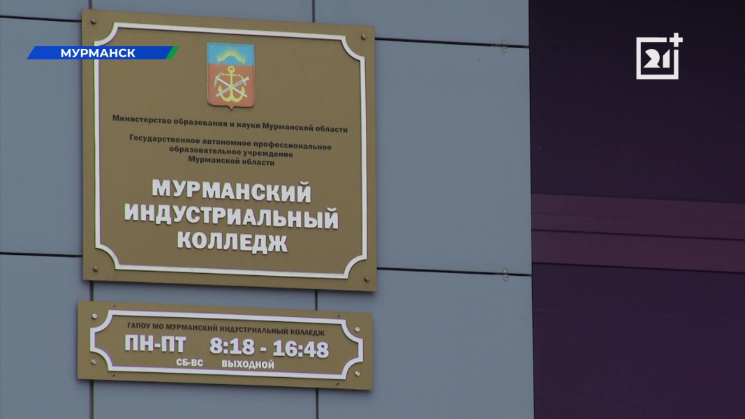 Мурманск, колледж, табличка, 