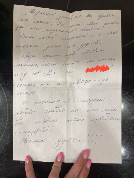 Парковочные войны в Мурманске Записка