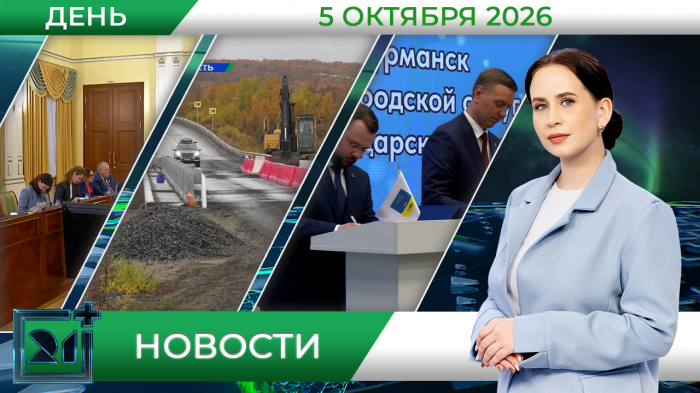 Дневные новости от 5 октября Дневные новости от 5 октября