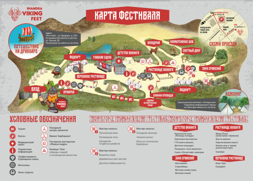 Стала известна программа грандиозного фестиваля в Мурманской области Карта