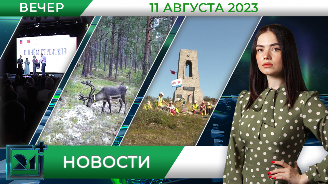 Новости