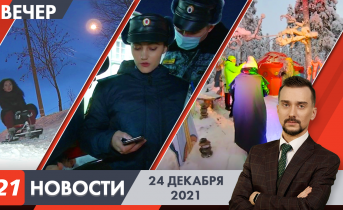 Полное видео программы «Новости» Вечерние новости
