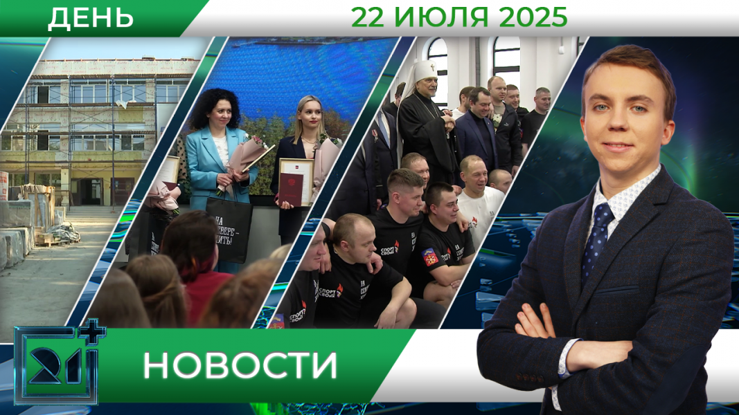 Дневные новости от 22 июля Дневные новости от 22 июля