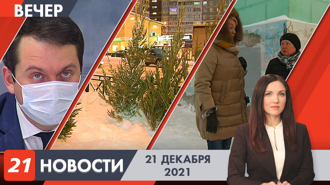 Вечерние новости