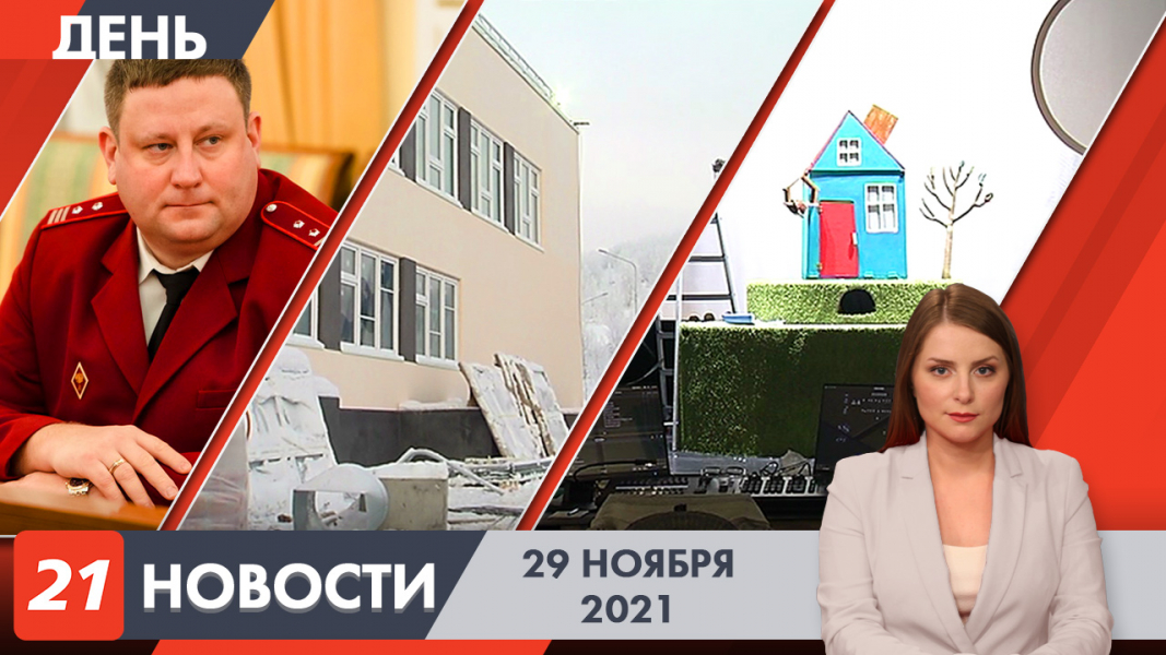 Дневные новости