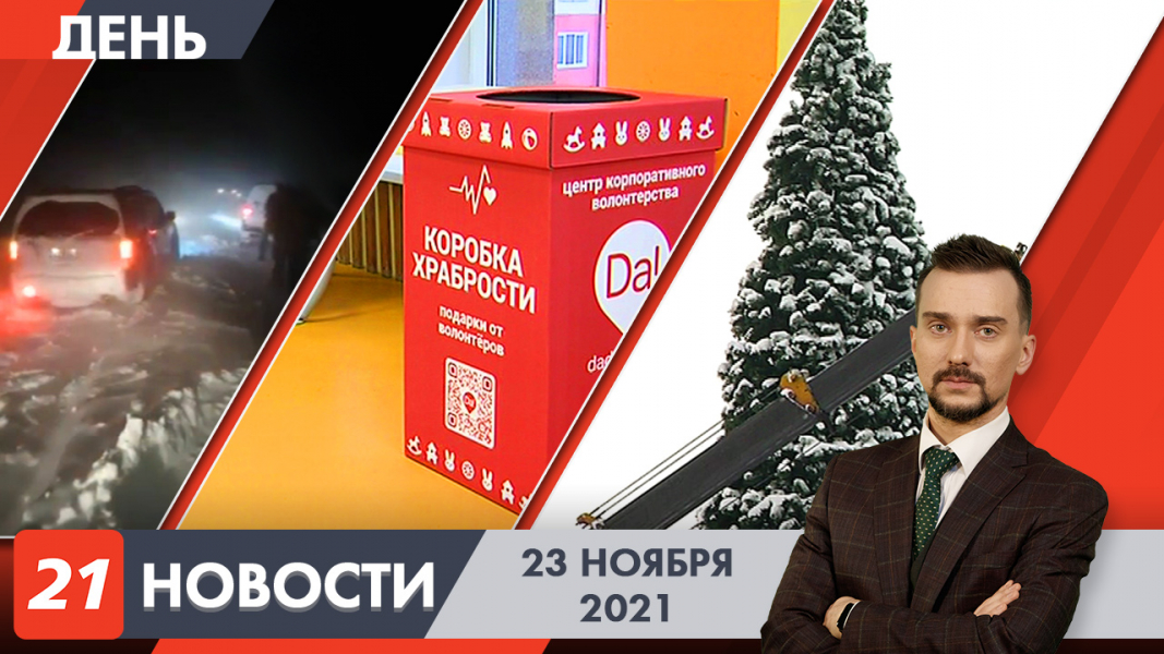 Дневные новости