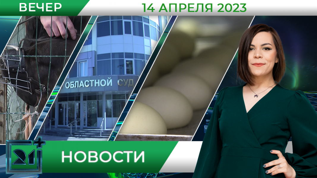 Новости