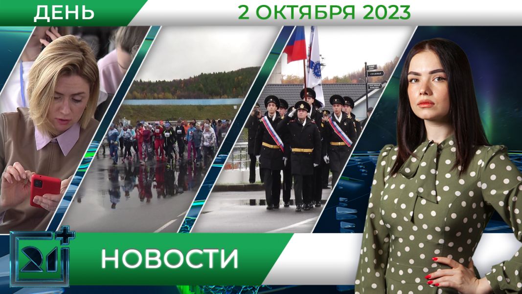 Дневные новости