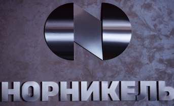 «Норникель» меняет модель управления для повышения эффективности «Норникель» меняет модель управления для повышения эффективности