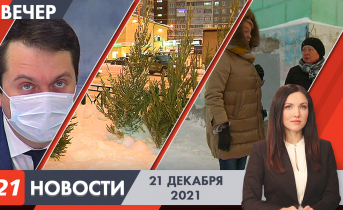 Полное видео программы «Новости» Вечерние новости