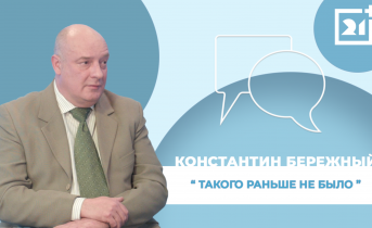 Интервью на 21: Константин Бережный Интервью на 21: Константин Бережный