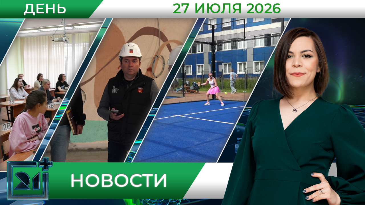 Дневные новости от 27 июля