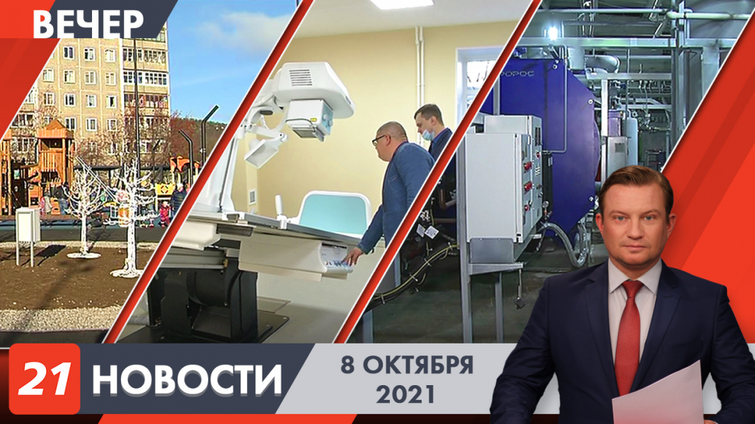 Вечерние новости