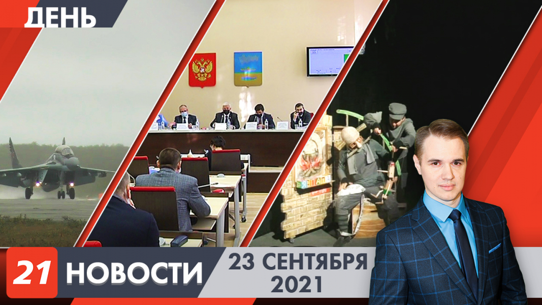 Дневные новости