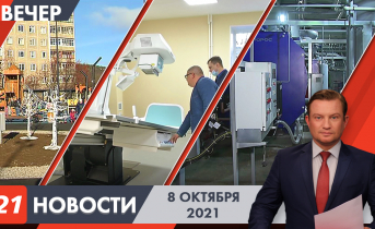 Полное видео программы «Новости» Вечерние новости