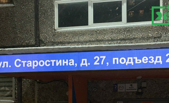 Яркие световые таблички установили на подъездах в Мурманске Подъезд