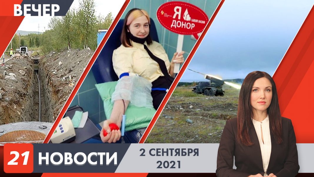 Вечерние новости