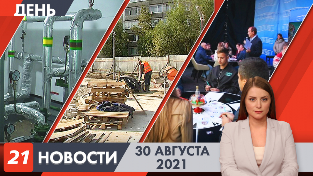 Дневные новости